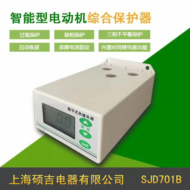 SJD701B-1-100A數字式熱繼電器/（水泵保護器）
